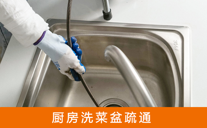 枣强疏通洗菜盆